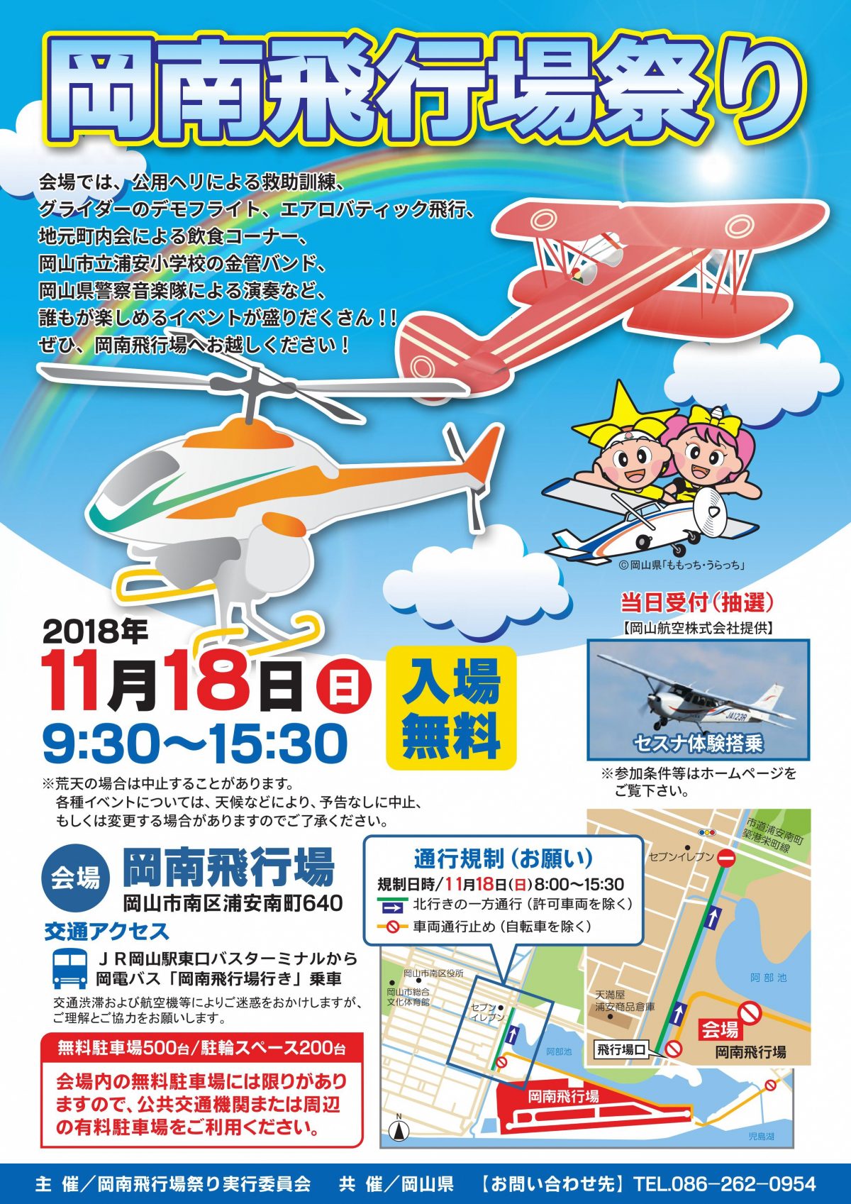 岡南飛行場祭り2018
