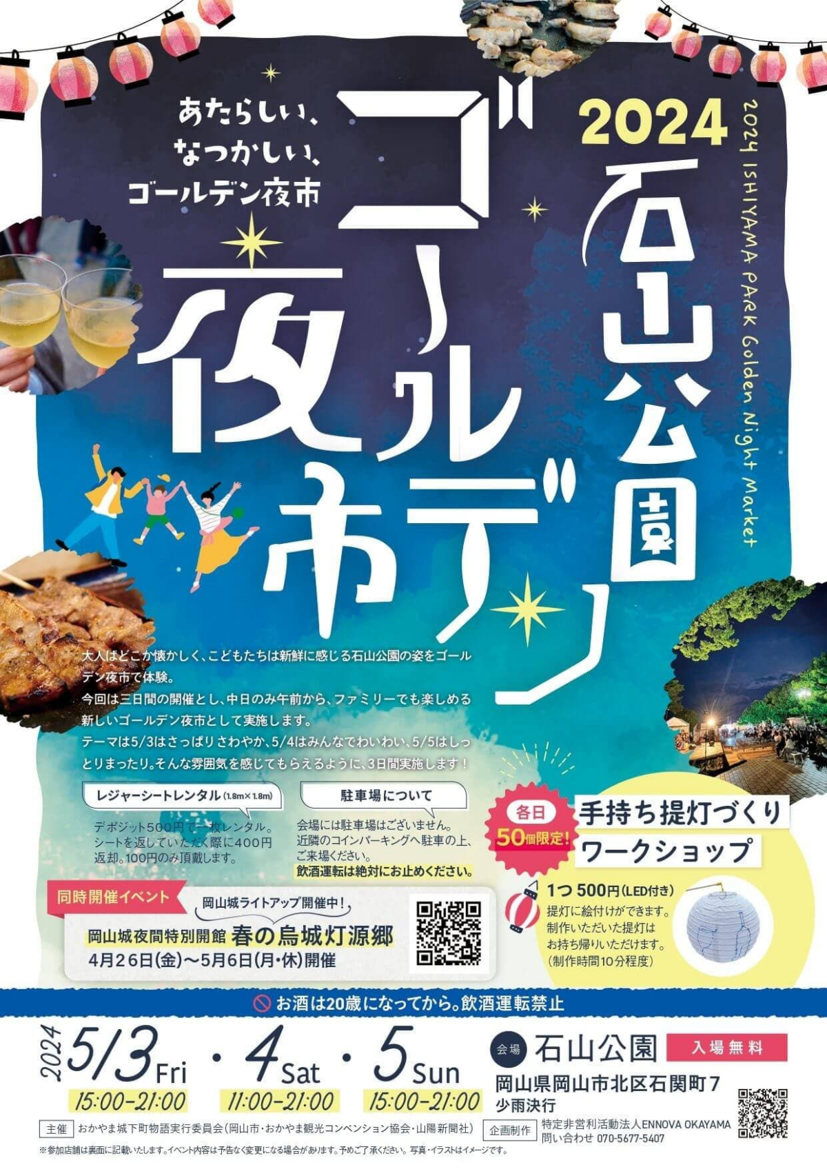 2024 石山公園 ゴールデン夜市 美味しいグルメが大集合！