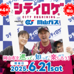 第4回 シティロゲ in 岡山｜6月21日（土）岡山・下石井公園で開催！自然と街をめぐる4時間のロゲイニングイベント