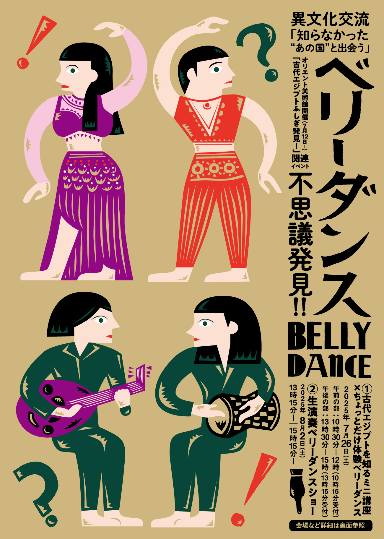 古代エジプトを知るミニ講座×ちょっとだけ体験ベリーダンス｜7月26日（土）岡山・Agedorで開催