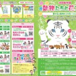 池田動物園　動物たちと花フェス2026｜2026年2月27日（金）～4月19日（日）池田動物園で開催！春の花と動物のコラボレーションを楽しめるイベント