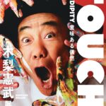 特別展「『木梨憲武展－TOUCH』SERENDIPITY－意味ある偶然」｜2026年4月11日（土）〜5月17日（日）岡山シティミュージアム　4階企画展示室でアート展開催！