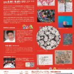 特別展「『木梨憲武展－TOUCH』SERENDIPITY－意味ある偶然」｜2026年4月11日（土）〜5月17日（日）岡山シティミュージアム　4階企画展示室でアート展開催！